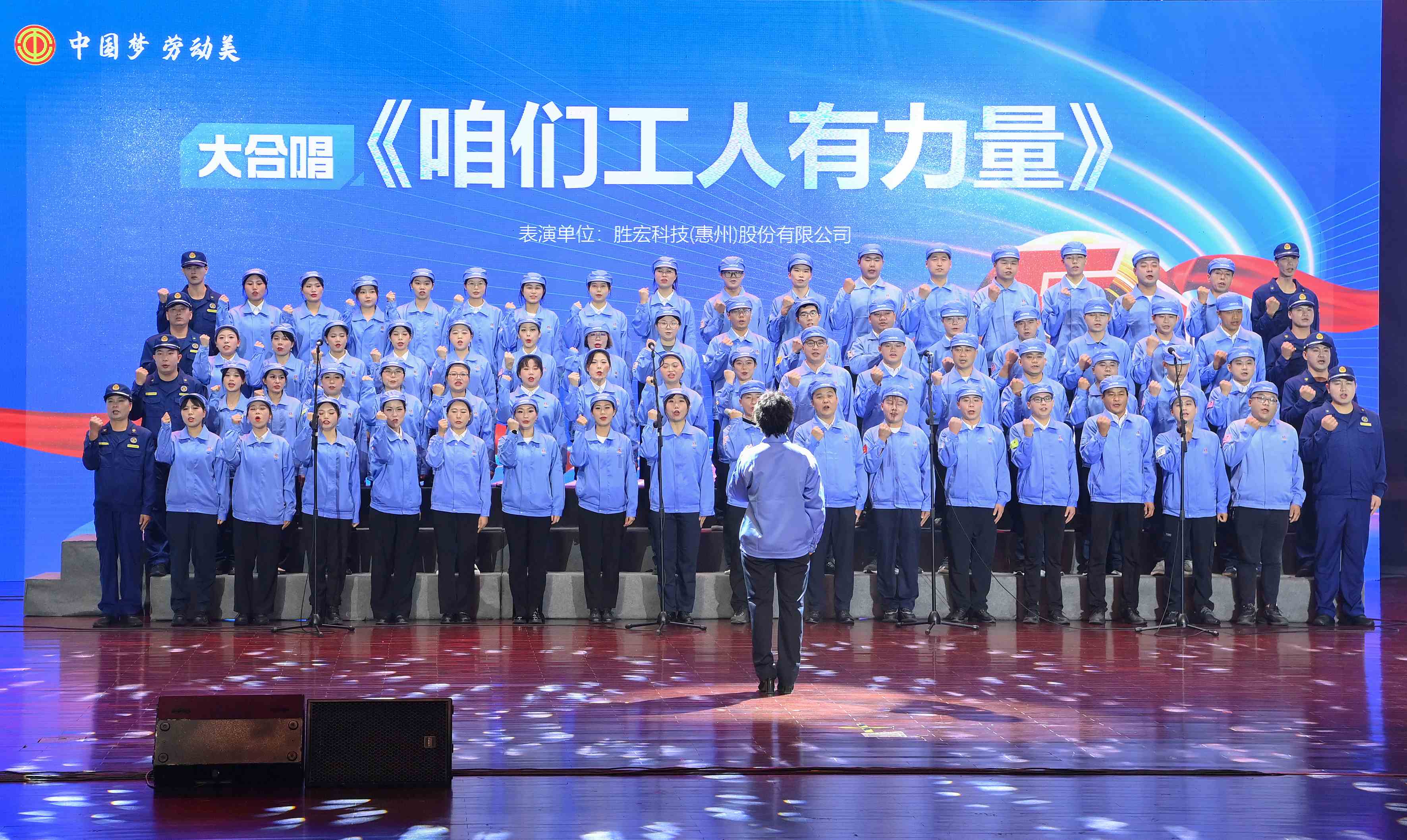 88BIFA官网科技职工合唱《咱们工人有力量》 惊艳亮相惠阳区2024年“五一”国际劳动节庆；疃