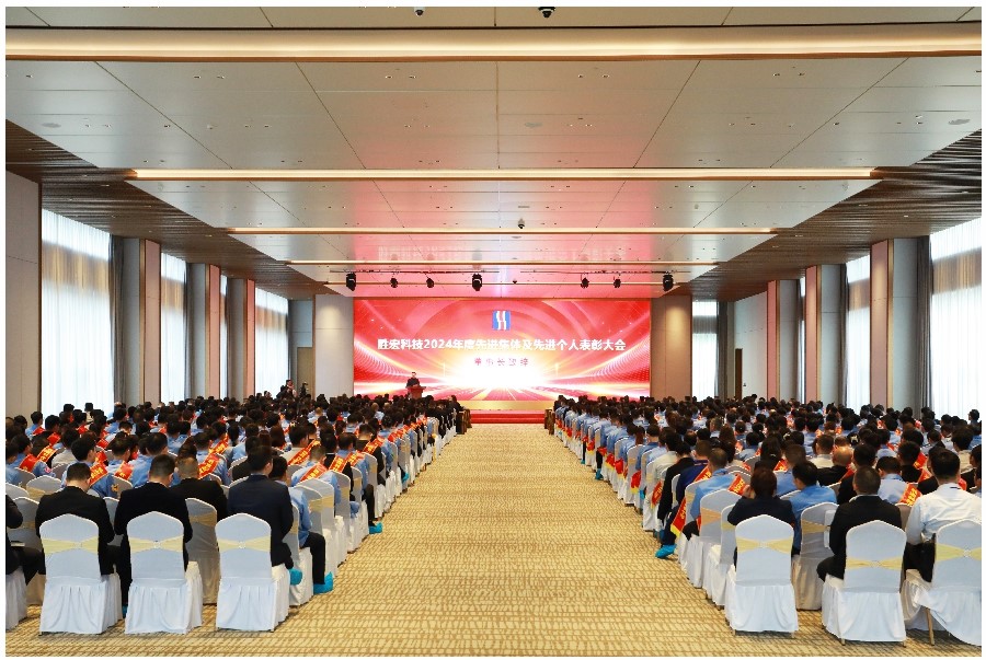 赞美先进促奋进、凝心聚力再启程|88BIFA官网科技2024年度先进集体及先进幼我赞美大会圆满进行